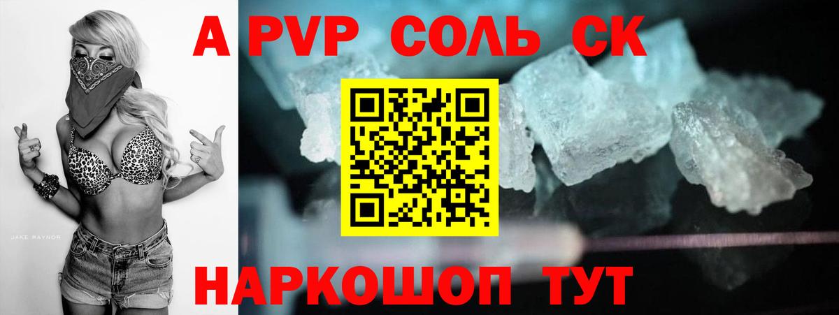 A PVP Crystall  Вход с VPN  A PVP кристаллы  цена наркотик  Реутов 