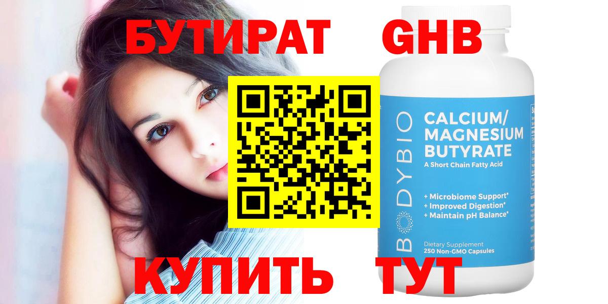 Реутов  БУТИРАТ GHB  Вход с VPN 