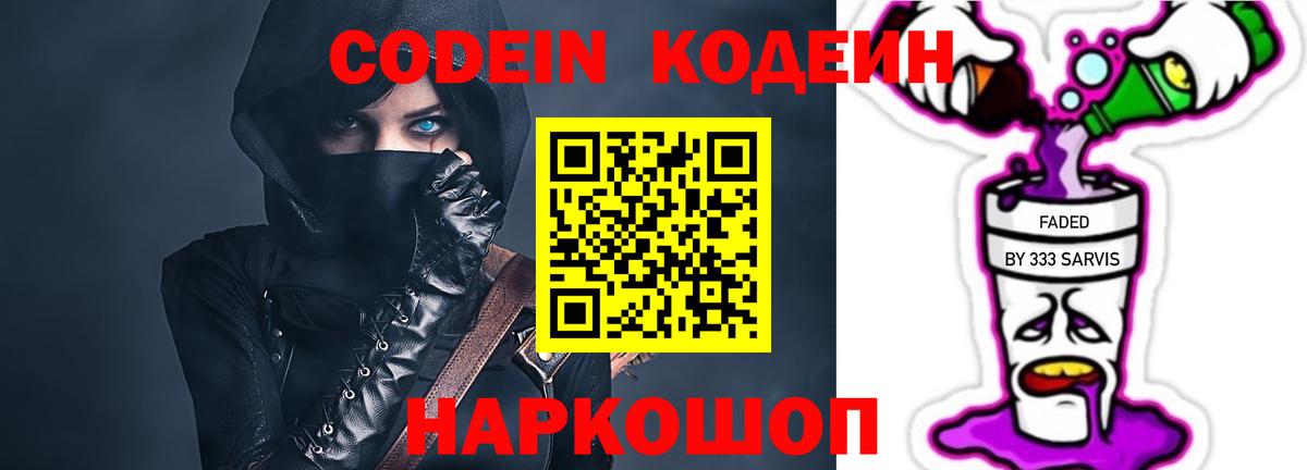 Кодеиновый сироп Lean Purple Drank  Кодеин напиток Lean (лин)  Вход с VPN  Реутов 