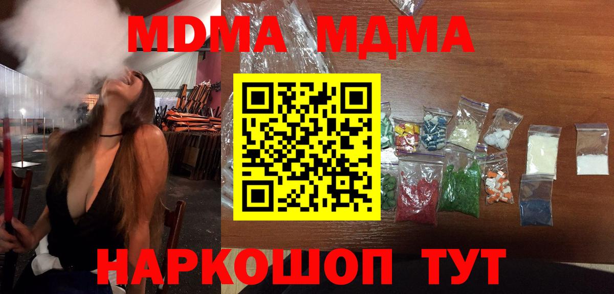 МДМА Molly Реутов