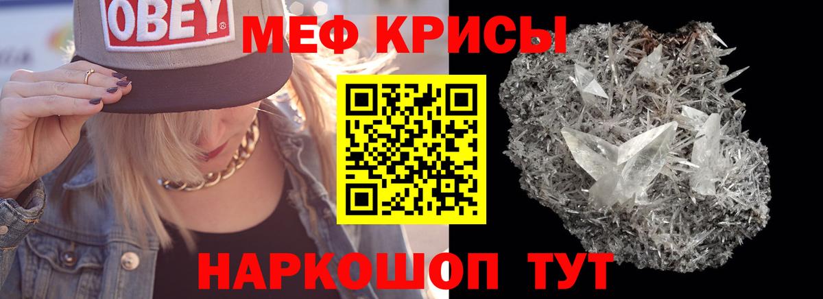Меф кристаллы Реутов