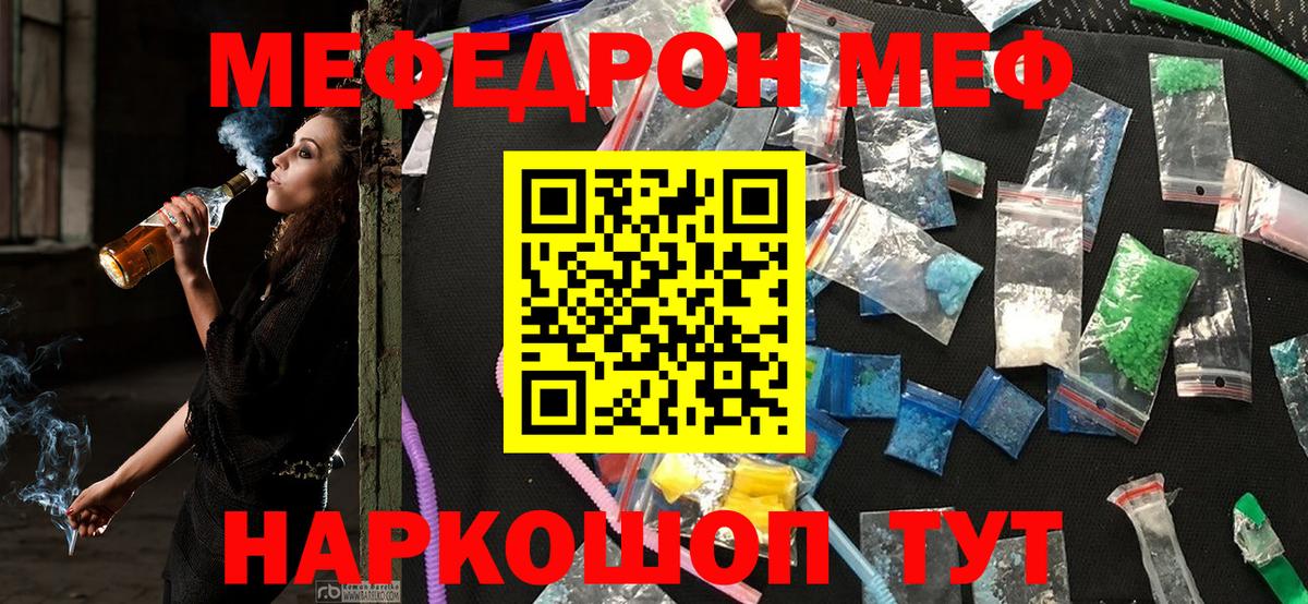 МЯУ-МЯУ  Мефедрон 4 MMC  Мефедрон мяу мяу  Вход с VPN  Реутов 
