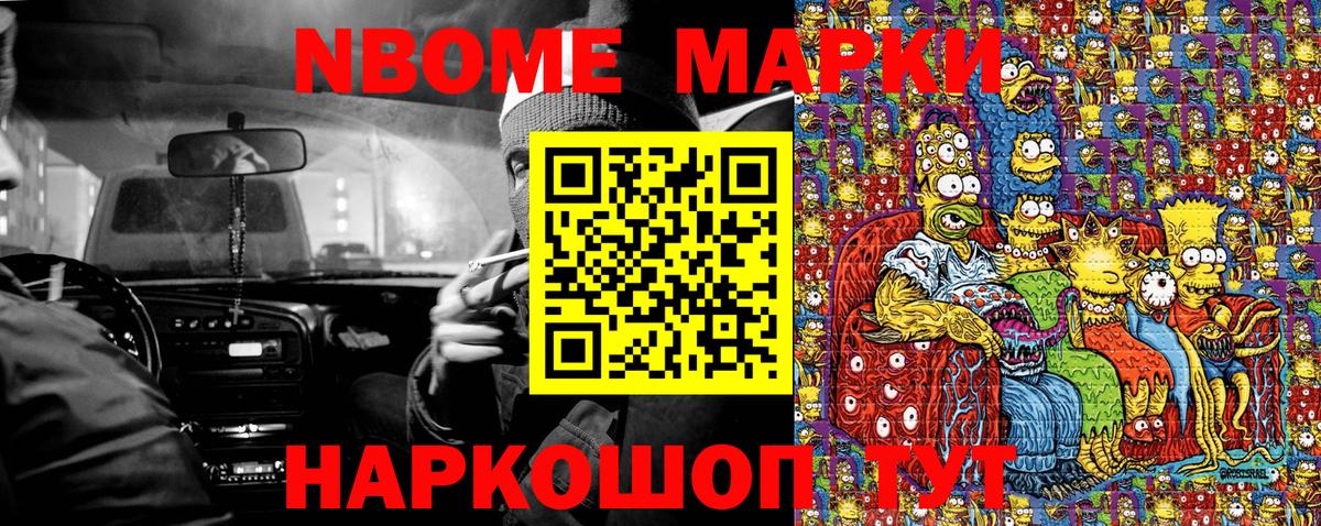 Наркотические марки 1500мкг Реутов