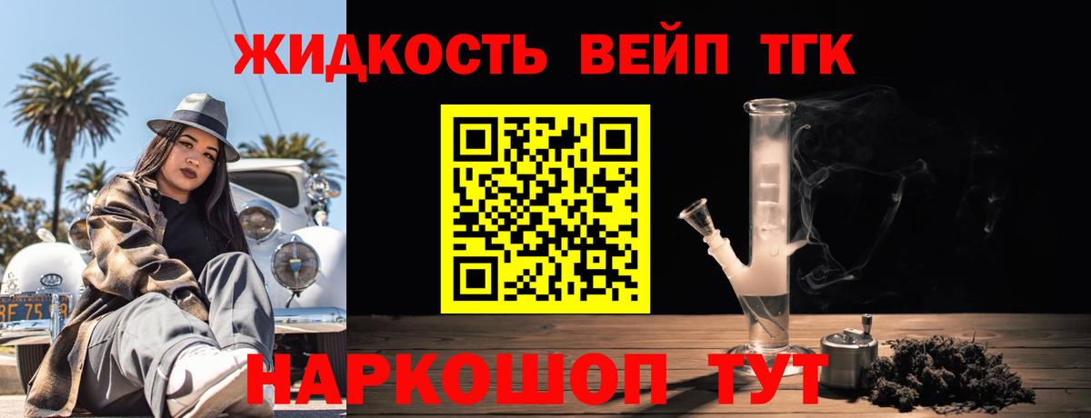 Дистиллят ТГК вейп  ТГК вейп с тгк  Вход с VPN  блэк спрут зеркало  Реутов 